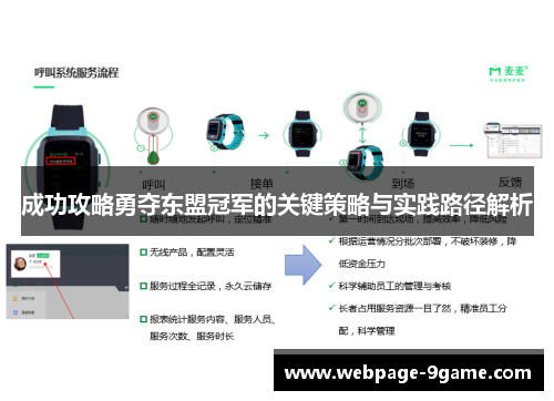 成功攻略勇夺东盟冠军的关键策略与实践路径解析 成功攻略勇夺东盟冠军的关键策略与实践路径解析
