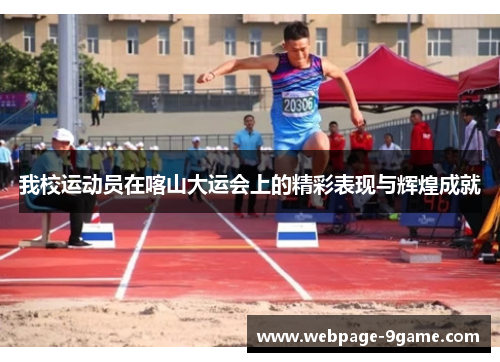 我校运动员在喀山大运会上的精彩表现与辉煌成就 我校运动员在喀山大运会上的精彩表现与辉煌成就