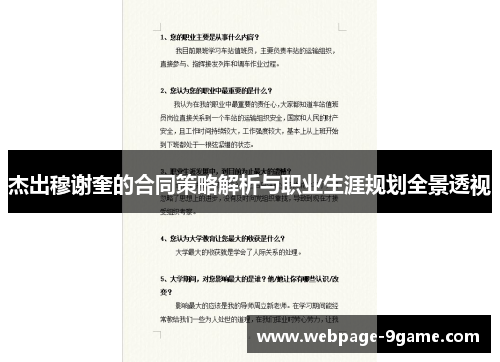 杰出穆谢奎的合同策略解析与职业生涯规划全景透视 杰出穆谢奎的合同策略解析与职业生涯规划全景透视