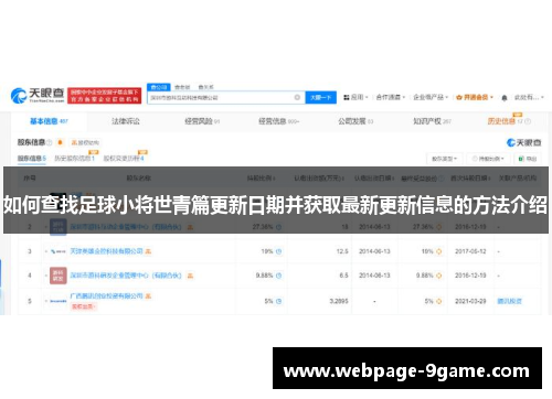 如何查找足球小将世青篇更新日期并获取最新更新信息的方法介绍 如何查找足球小将世青篇更新日期并获取最新更新信息的方法介绍
