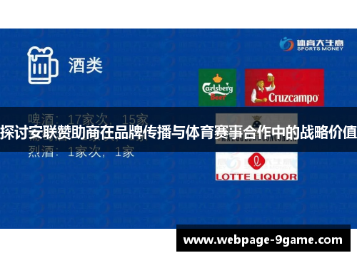 探讨安联赞助商在品牌传播与体育赛事合作中的战略价值 探讨安联赞助商在品牌传播与体育赛事合作中的战略价值