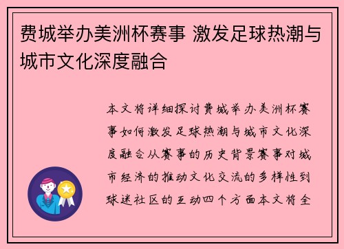 费城举办美洲杯赛事 激发足球热潮与城市文化深度融合