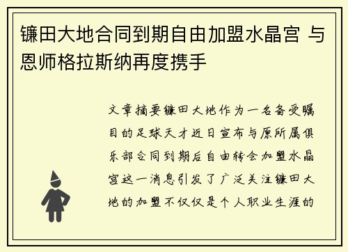 镰田大地合同到期自由加盟水晶宫 与恩师格拉斯纳再度携手