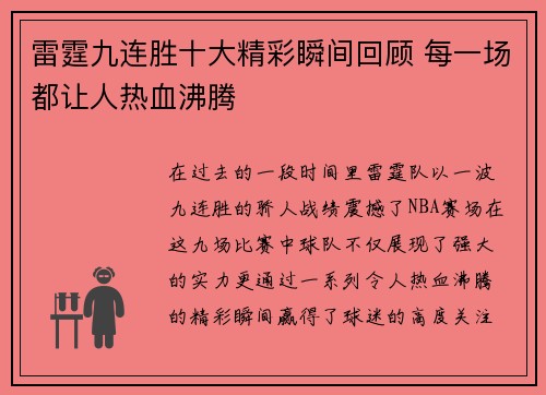 雷霆九连胜十大精彩瞬间回顾 每一场都让人热血沸腾